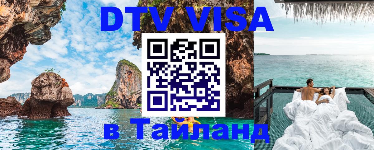 Цены на DTV визу в Таиланд — пакеты услуг, достаточно даже паспорта - 
